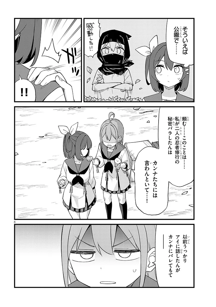 Shichigenme wa Ninja Shugyou desu! - Chapter 15 - Page 8