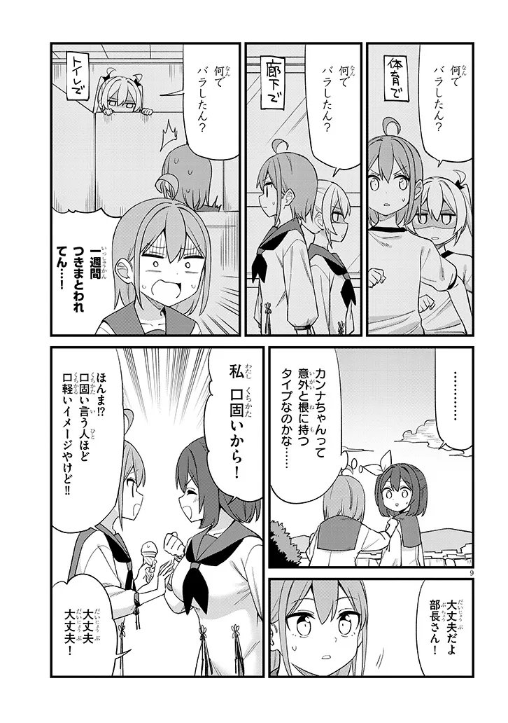 Shichigenme wa Ninja Shugyou desu! - Chapter 15 - Page 9