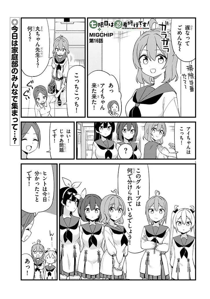 Shichigenme wa Ninja Shugyou desu! - Chapter 16 - Page 1