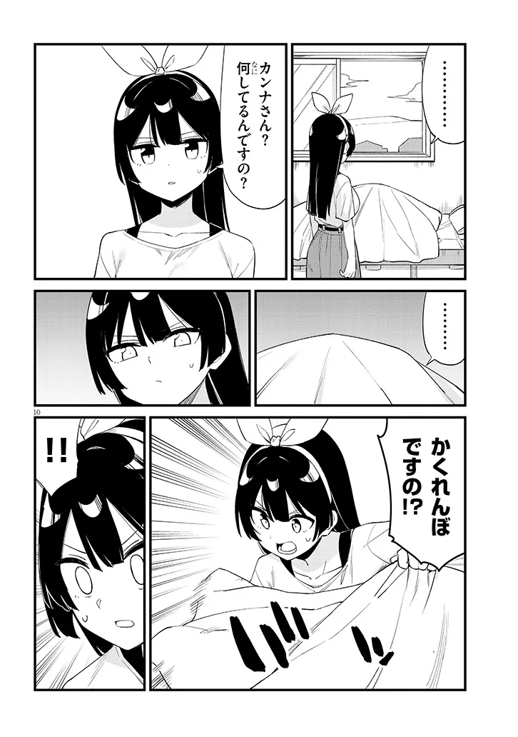 Shichigenme wa Ninja Shugyou desu! - Chapter 16 - Page 10
