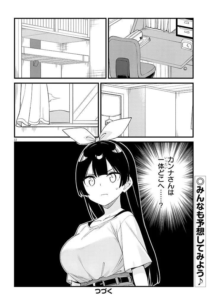 Shichigenme wa Ninja Shugyou desu! - Chapter 16 - Page 12