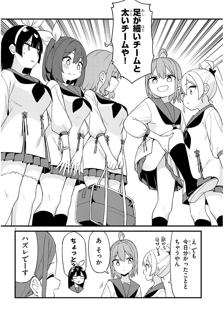 Shichigenme wa Ninja Shugyou desu! - Chapter 16 - Page 2
