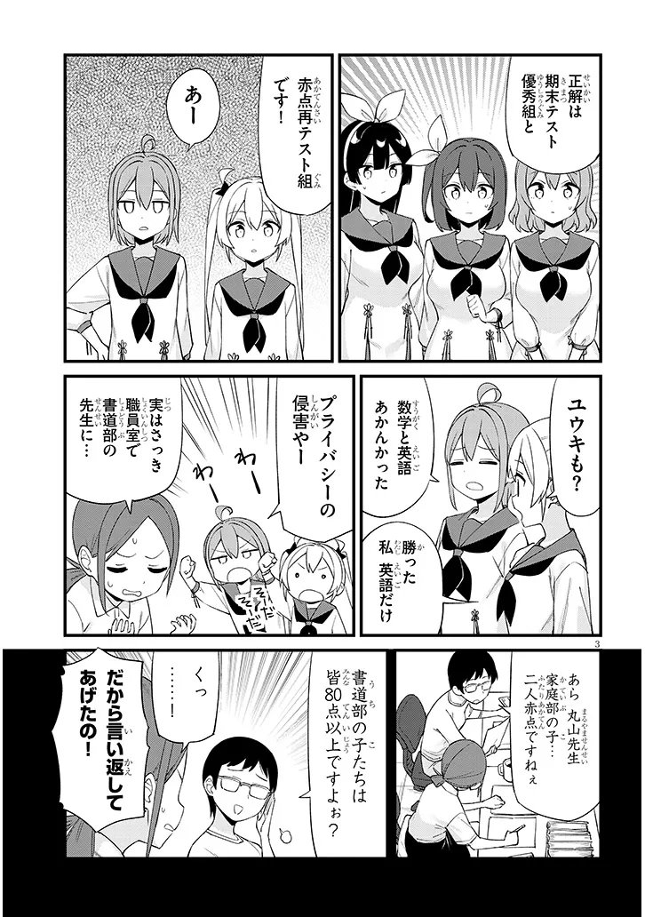Shichigenme wa Ninja Shugyou desu! - Chapter 16 - Page 3