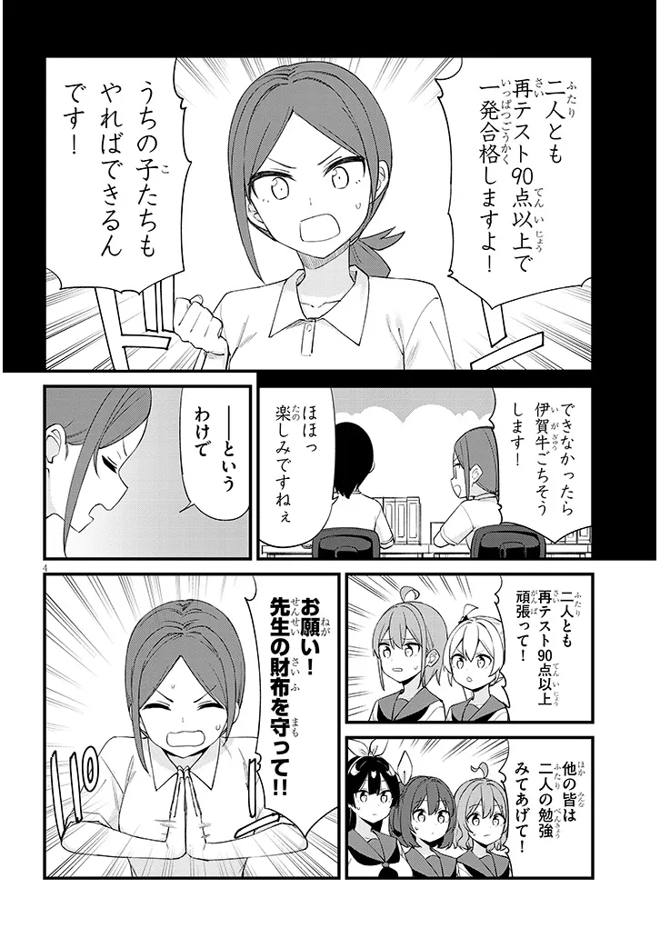 Shichigenme wa Ninja Shugyou desu! - Chapter 16 - Page 4