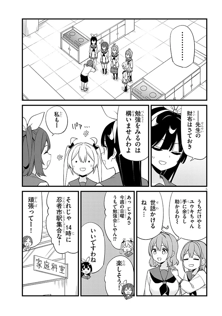 Shichigenme wa Ninja Shugyou desu! - Chapter 16 - Page 5