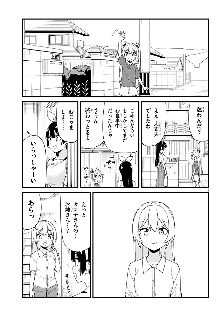 Shichigenme wa Ninja Shugyou desu! - Chapter 16 - Page 7