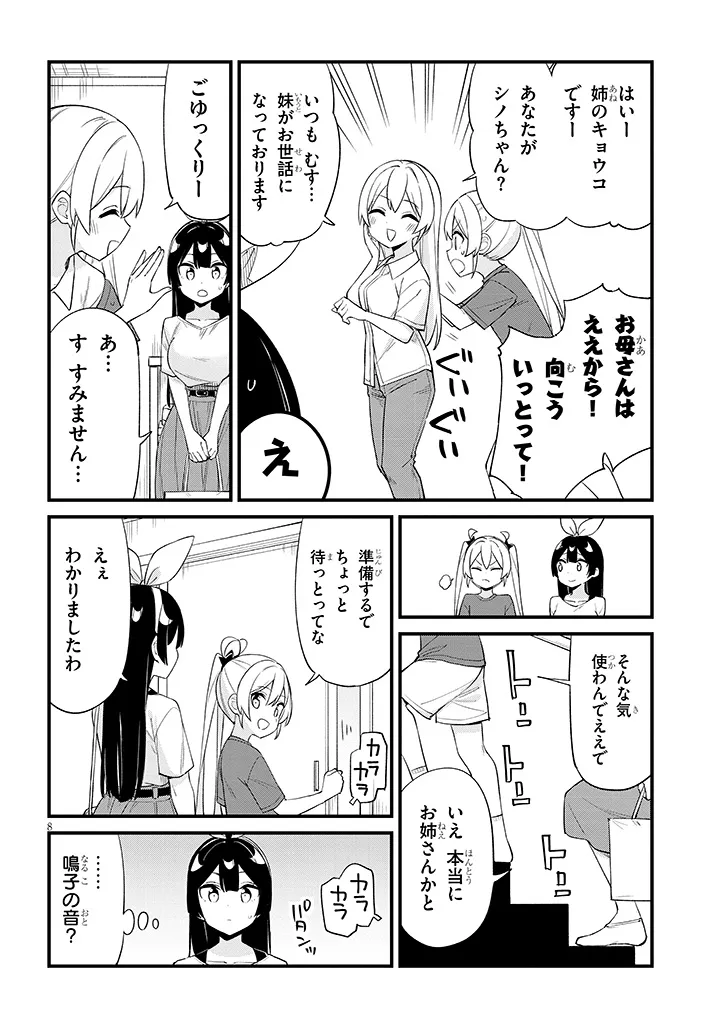 Shichigenme wa Ninja Shugyou desu! - Chapter 16 - Page 8