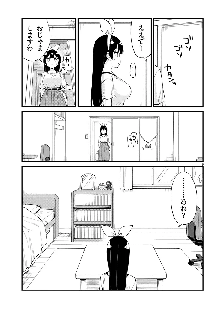 Shichigenme wa Ninja Shugyou desu! - Chapter 16 - Page 9