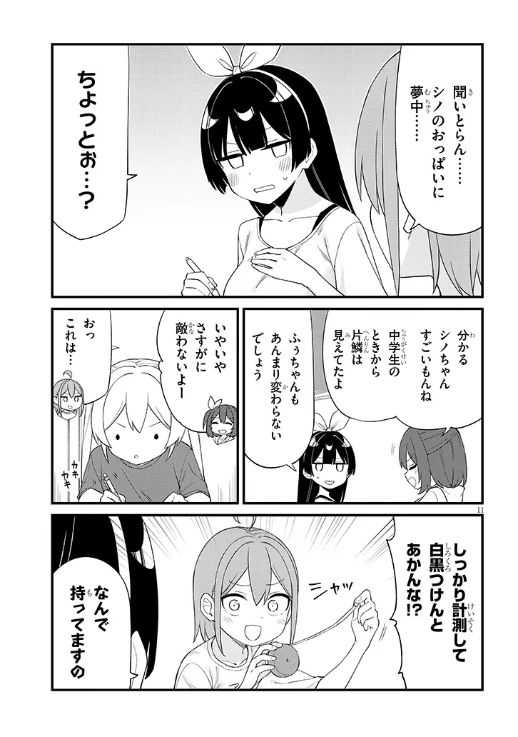 Shichigenme wa Ninja Shugyou desu! - Chapter 17 - Page 11