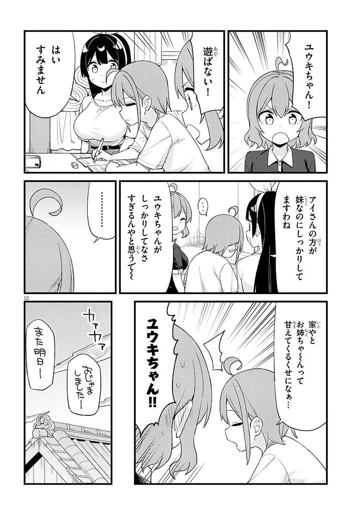 Shichigenme wa Ninja Shugyou desu! - Chapter 17 - Page 12