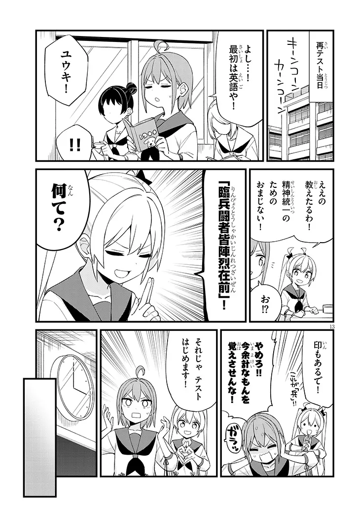 Shichigenme wa Ninja Shugyou desu! - Chapter 17 - Page 13