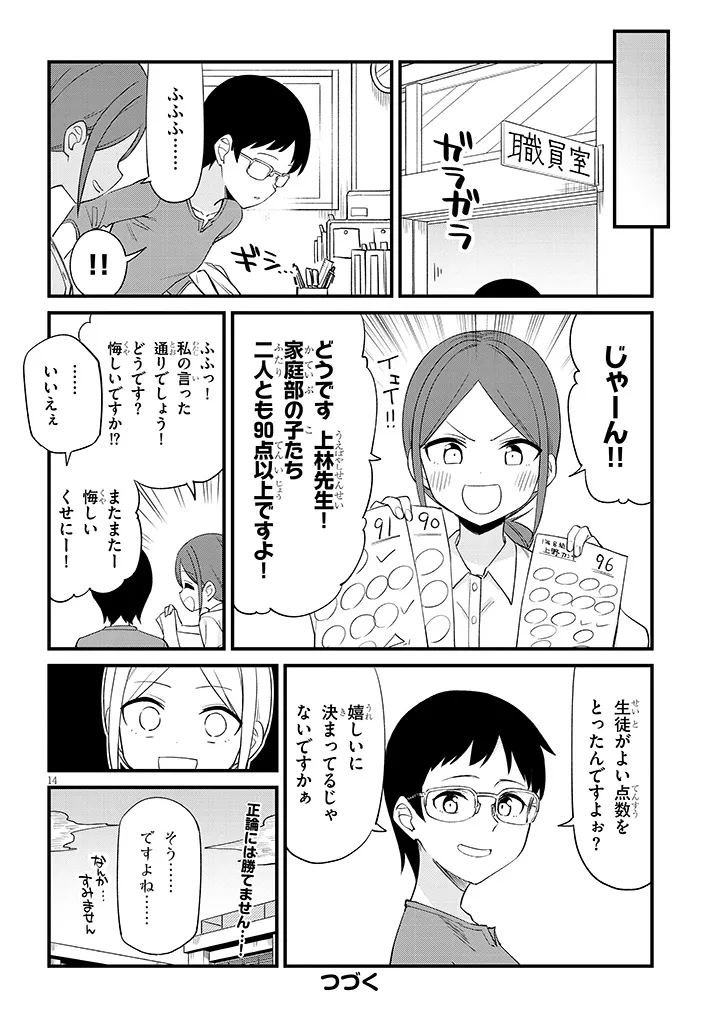 Shichigenme wa Ninja Shugyou desu! - Chapter 17 - Page 14