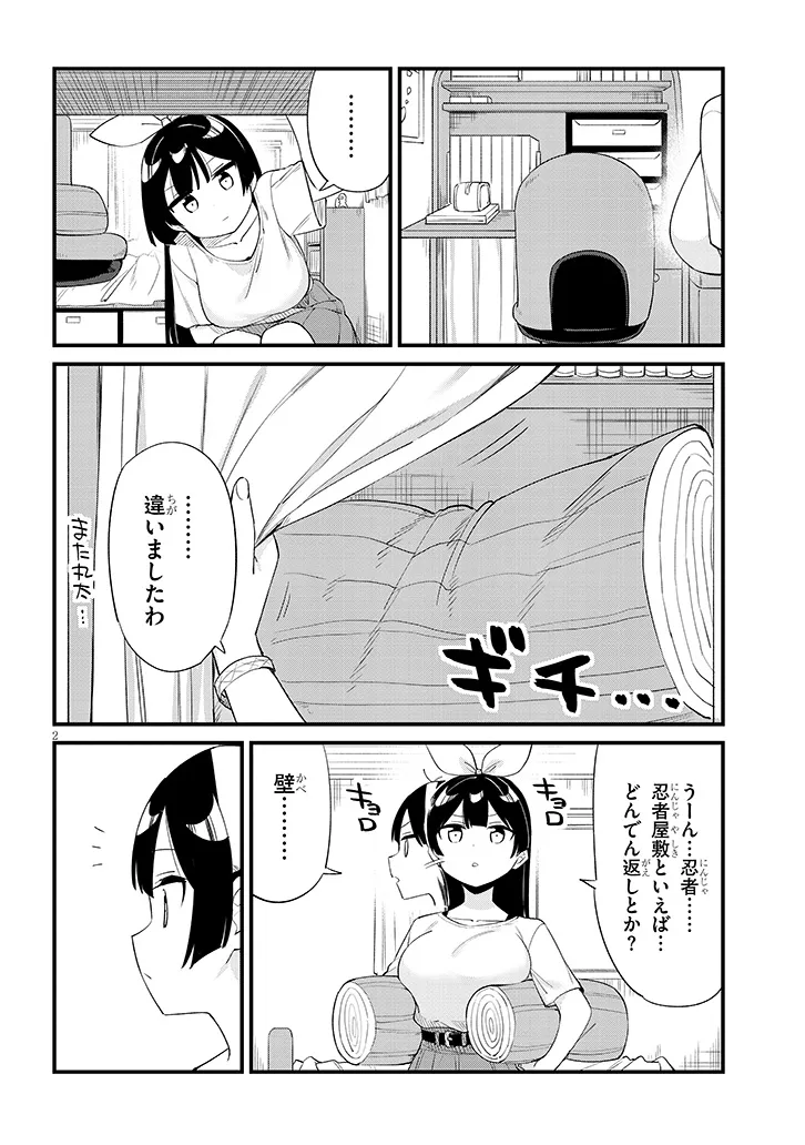 Shichigenme wa Ninja Shugyou desu! - Chapter 17 - Page 2