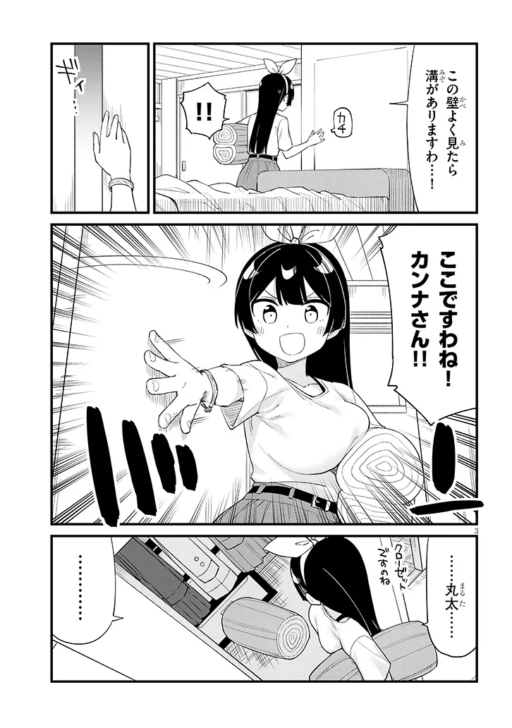 Shichigenme wa Ninja Shugyou desu! - Chapter 17 - Page 3