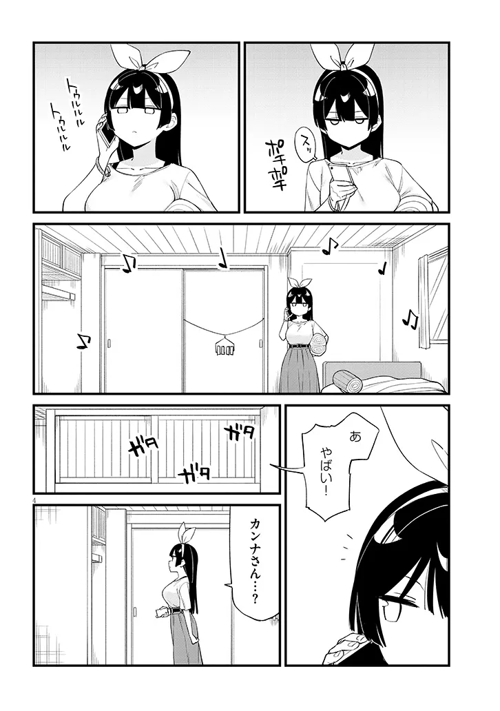 Shichigenme wa Ninja Shugyou desu! - Chapter 17 - Page 4