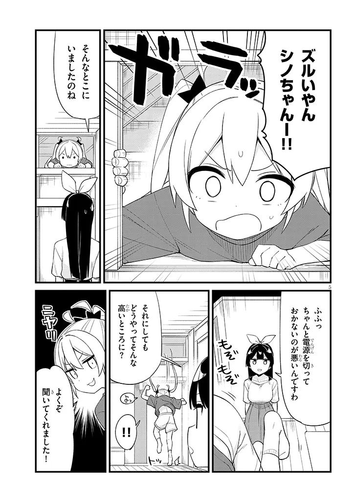 Shichigenme wa Ninja Shugyou desu! - Chapter 17 - Page 5