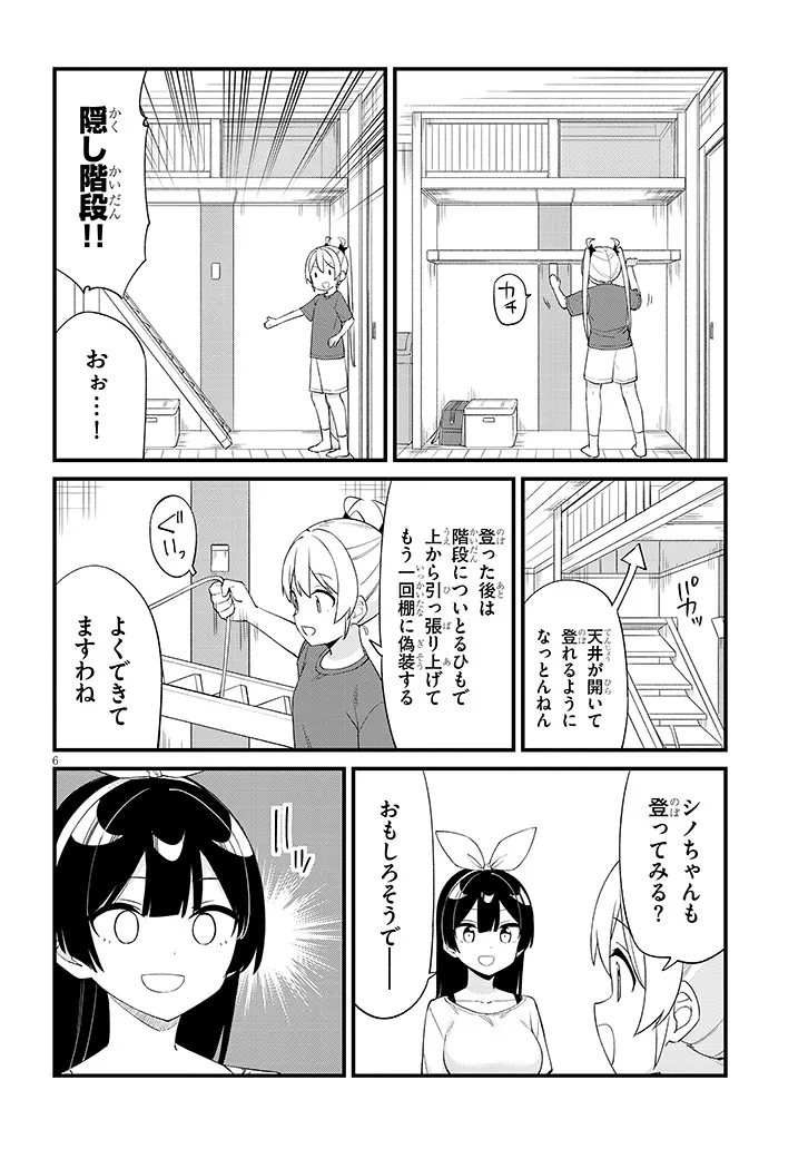 Shichigenme wa Ninja Shugyou desu! - Chapter 17 - Page 6