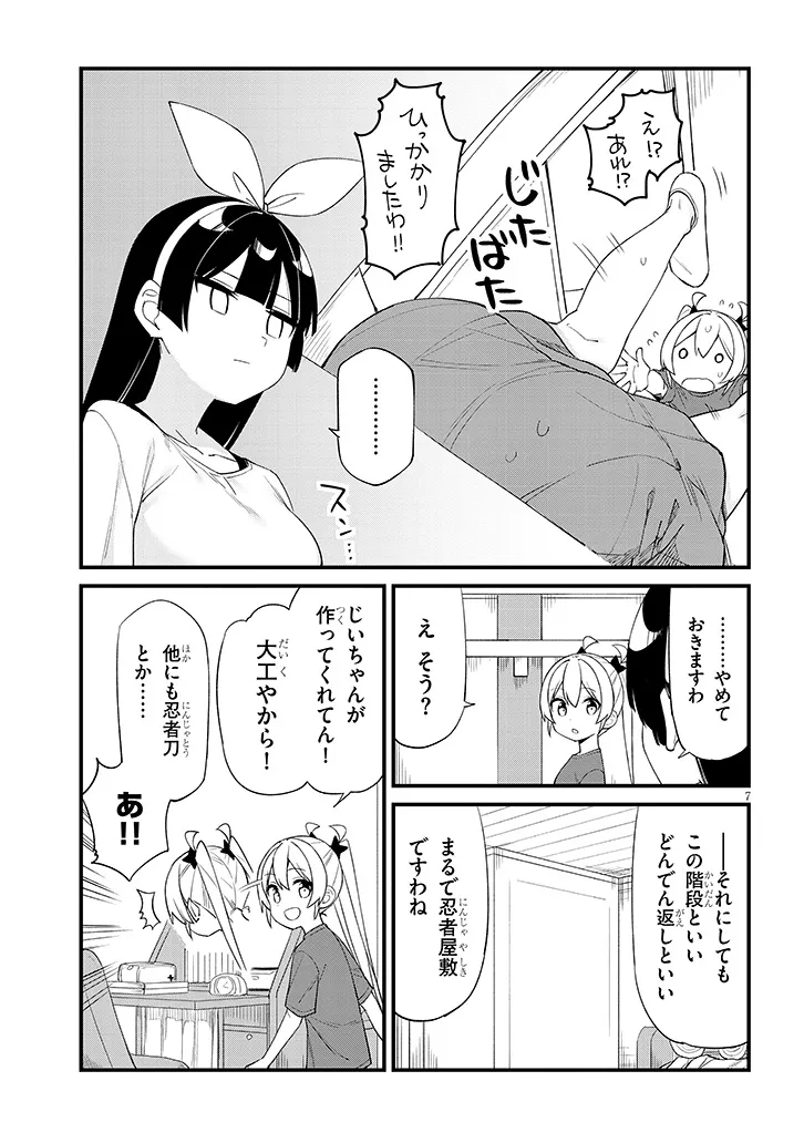 Shichigenme wa Ninja Shugyou desu! - Chapter 17 - Page 7