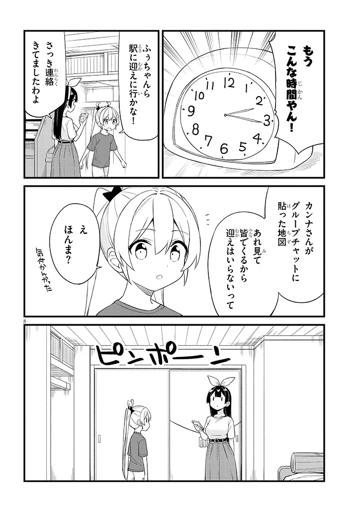 Shichigenme wa Ninja Shugyou desu! - Chapter 17 - Page 8
