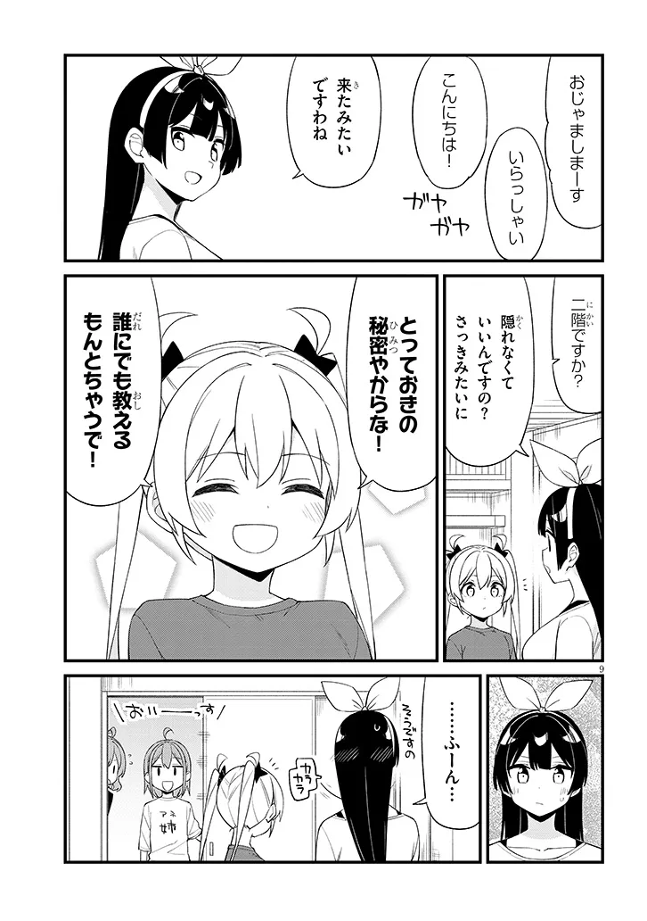 Shichigenme wa Ninja Shugyou desu! - Chapter 17 - Page 9