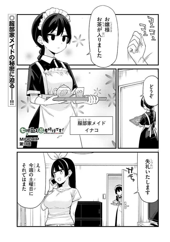 Shichigenme wa Ninja Shugyou desu! - Chapter 18 - Page 1