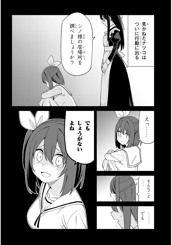 Shichigenme wa Ninja Shugyou desu! - Chapter 18 - Page 10