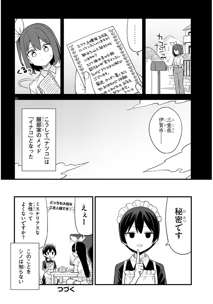 Shichigenme wa Ninja Shugyou desu! - Chapter 18 - Page 12