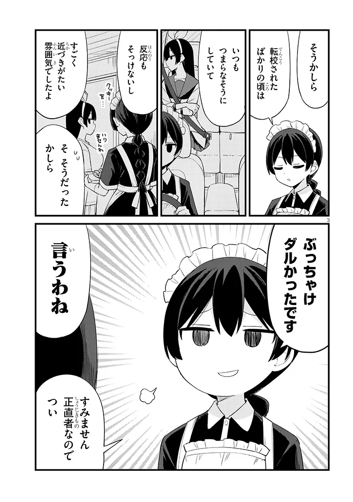 Shichigenme wa Ninja Shugyou desu! - Chapter 18 - Page 3