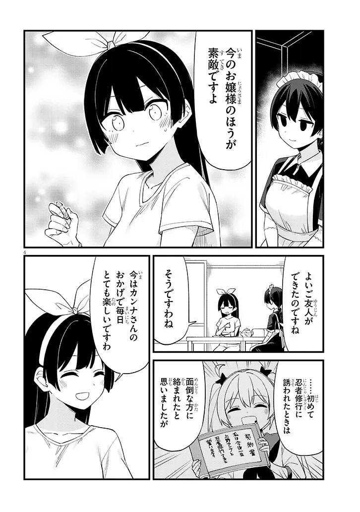 Shichigenme wa Ninja Shugyou desu! - Chapter 18 - Page 4