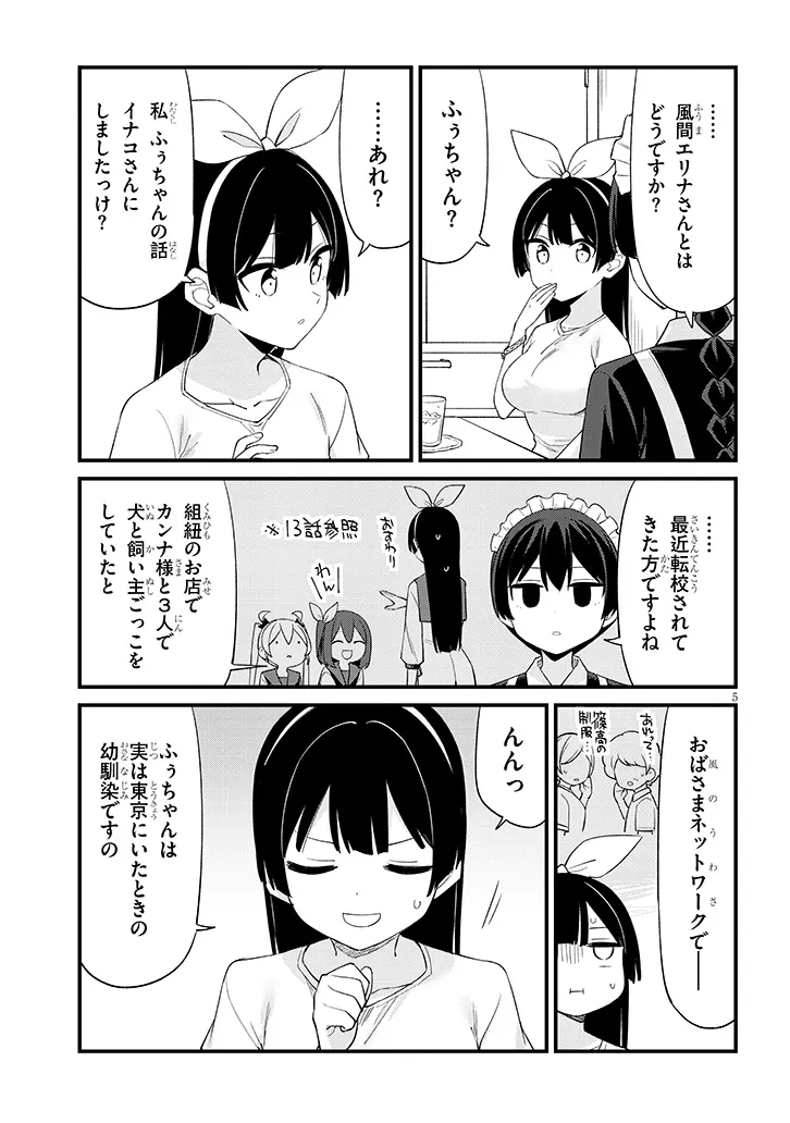 Shichigenme wa Ninja Shugyou desu! - Chapter 18 - Page 5