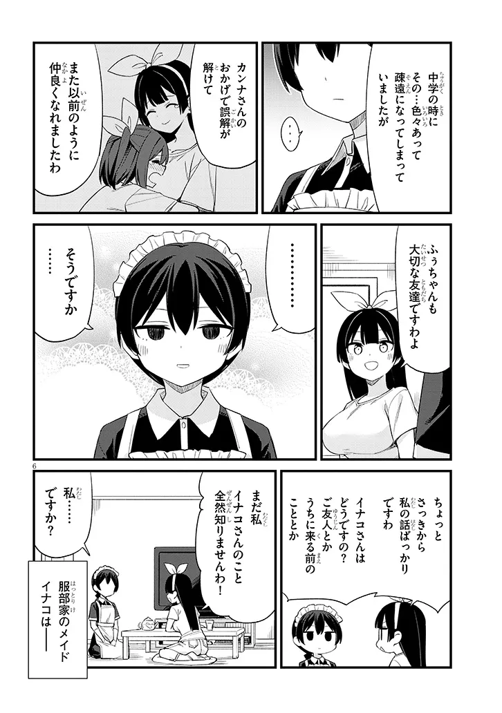 Shichigenme wa Ninja Shugyou desu! - Chapter 18 - Page 6