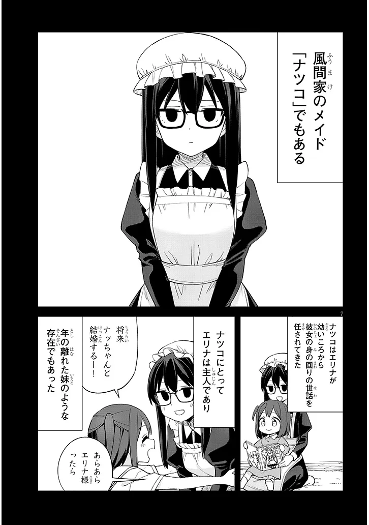 Shichigenme wa Ninja Shugyou desu! - Chapter 18 - Page 7