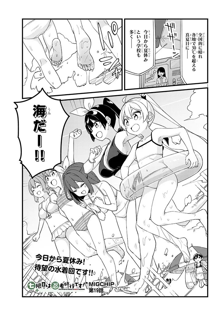 Shichigenme wa Ninja Shugyou desu! - Chapter 19 - Page 1