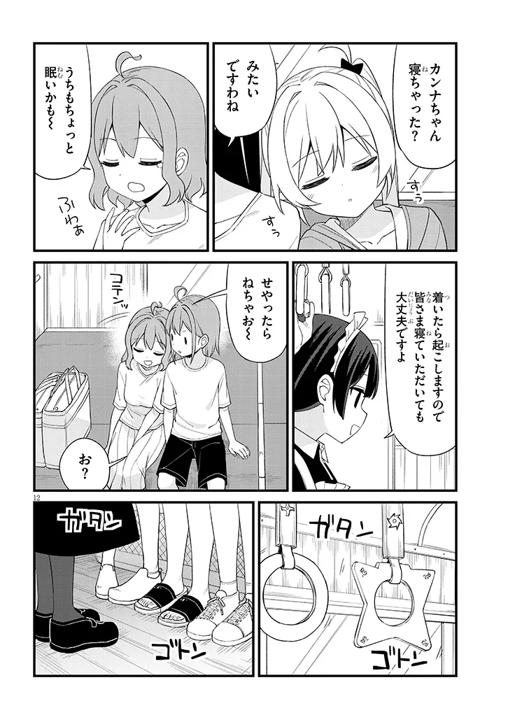 Shichigenme wa Ninja Shugyou desu! - Chapter 19 - Page 12