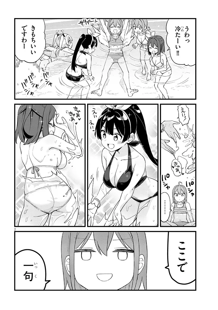 Shichigenme wa Ninja Shugyou desu! - Chapter 19 - Page 2