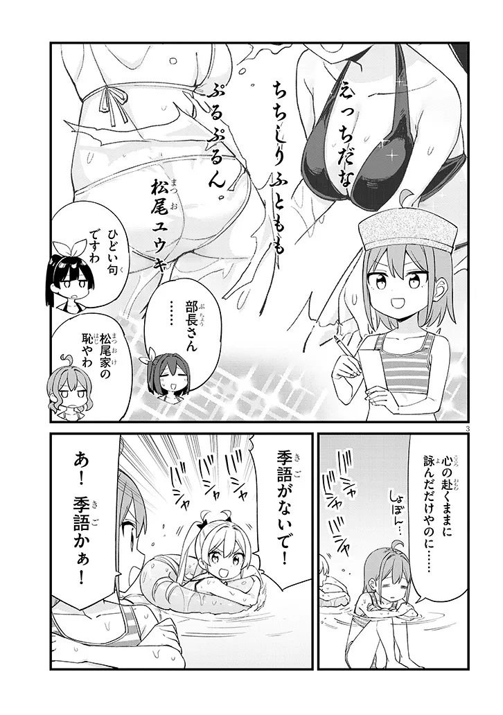 Shichigenme wa Ninja Shugyou desu! - Chapter 19 - Page 3