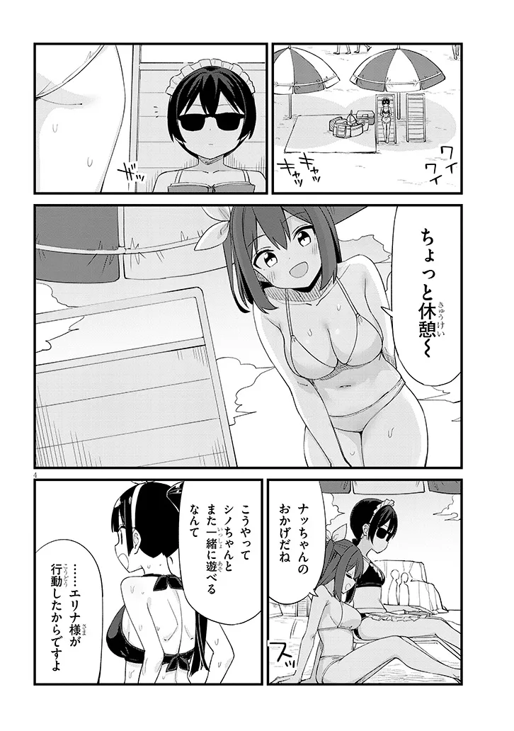 Shichigenme wa Ninja Shugyou desu! - Chapter 19 - Page 4