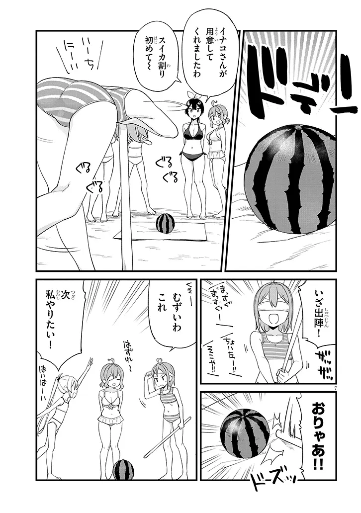 Shichigenme wa Ninja Shugyou desu! - Chapter 19 - Page 7