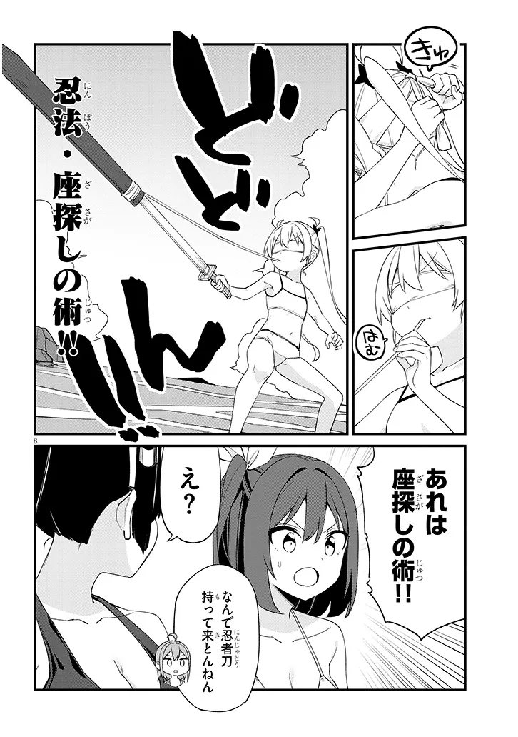 Shichigenme wa Ninja Shugyou desu! - Chapter 19 - Page 8