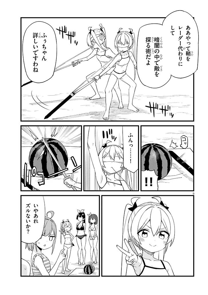 Shichigenme wa Ninja Shugyou desu! - Chapter 19 - Page 9