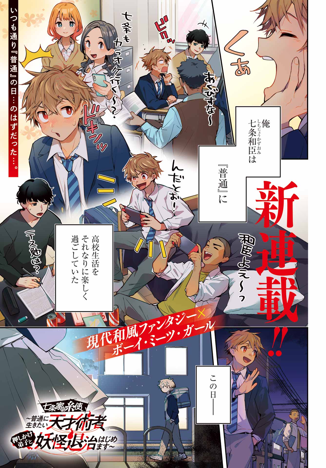 Shichijou-Ke no Itotsukai - Chapter 1 - Page 1