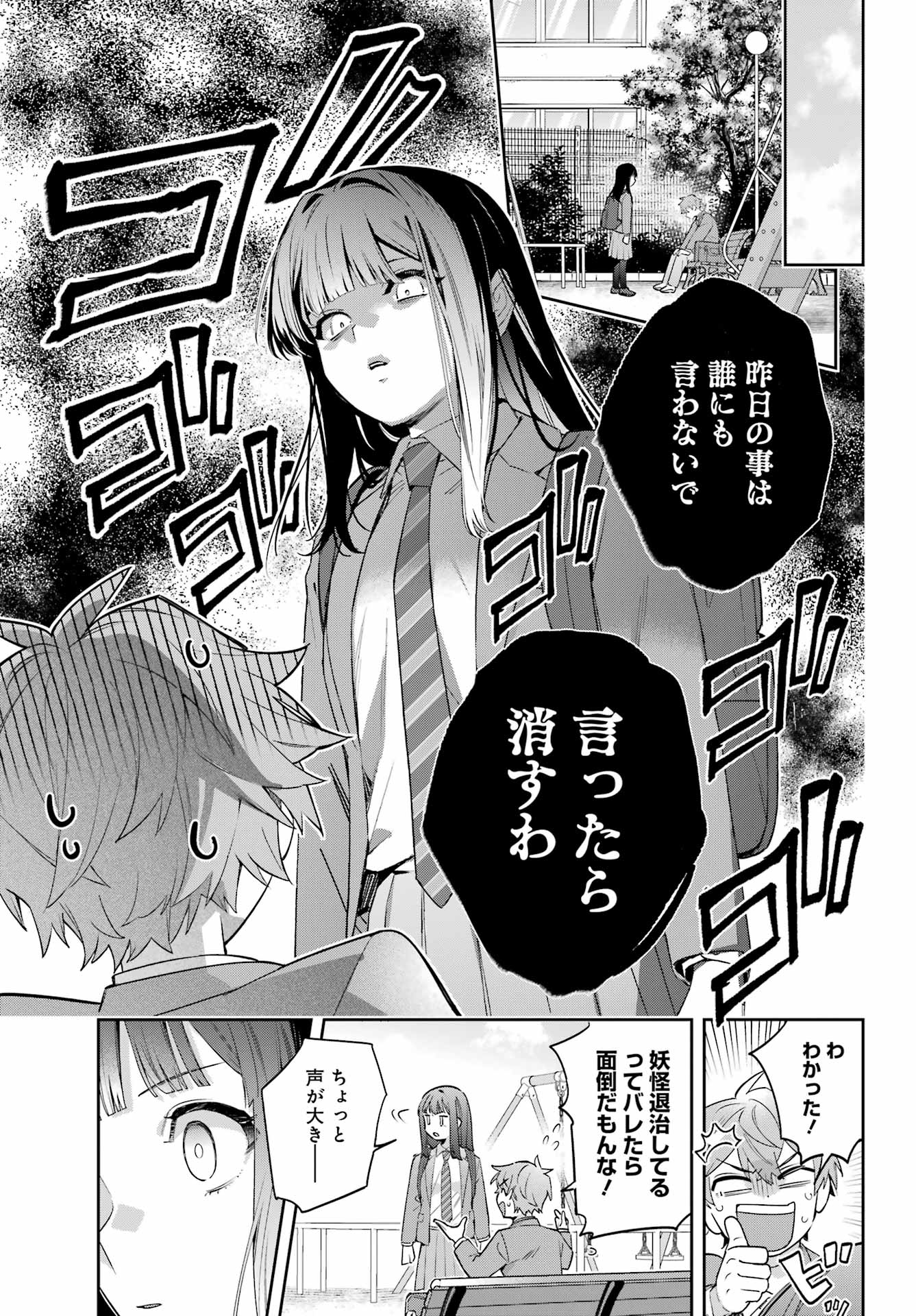 Shichijou-Ke no Itotsukai - Chapter 1 - Page 11