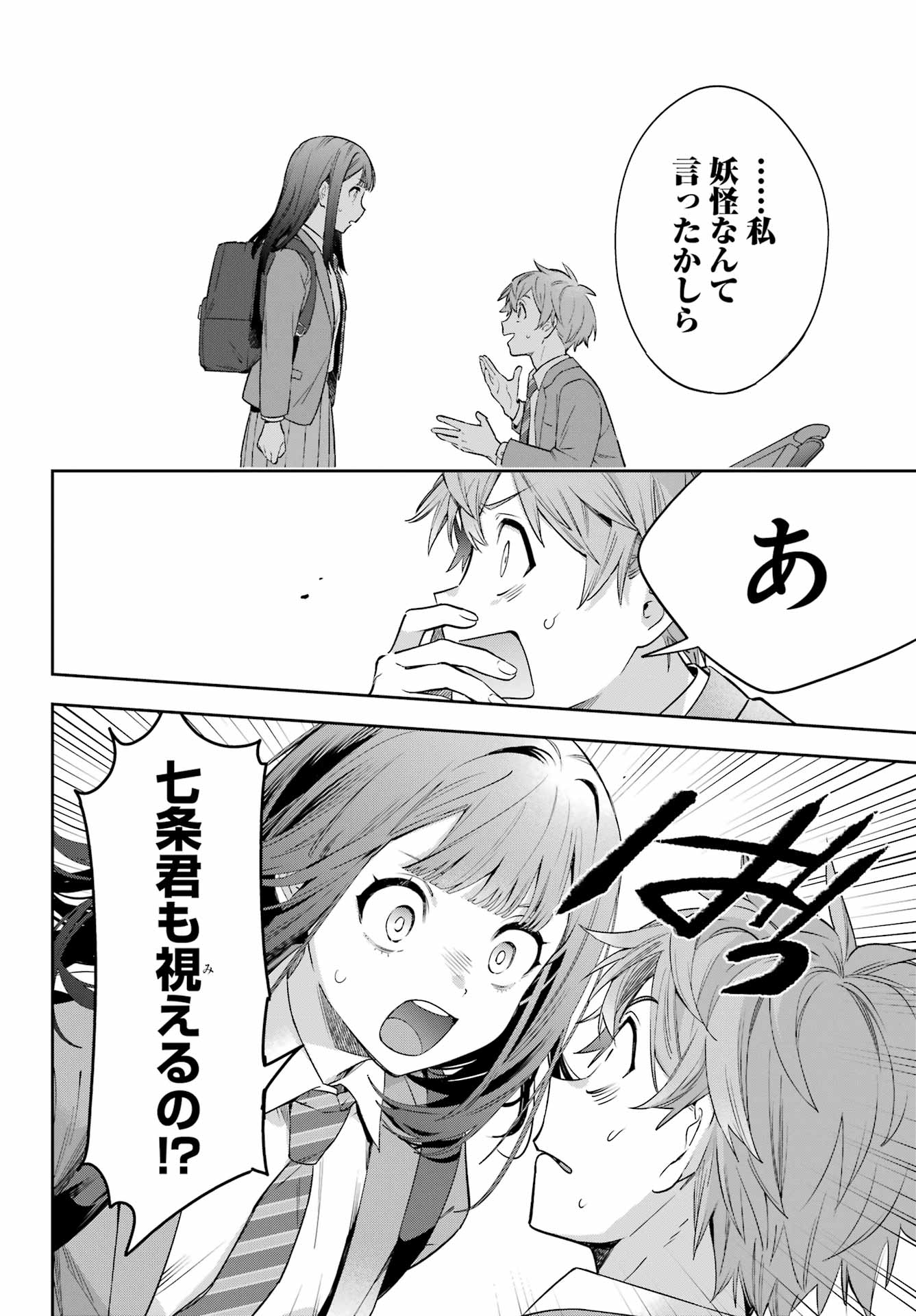Shichijou-Ke no Itotsukai - Chapter 1 - Page 12