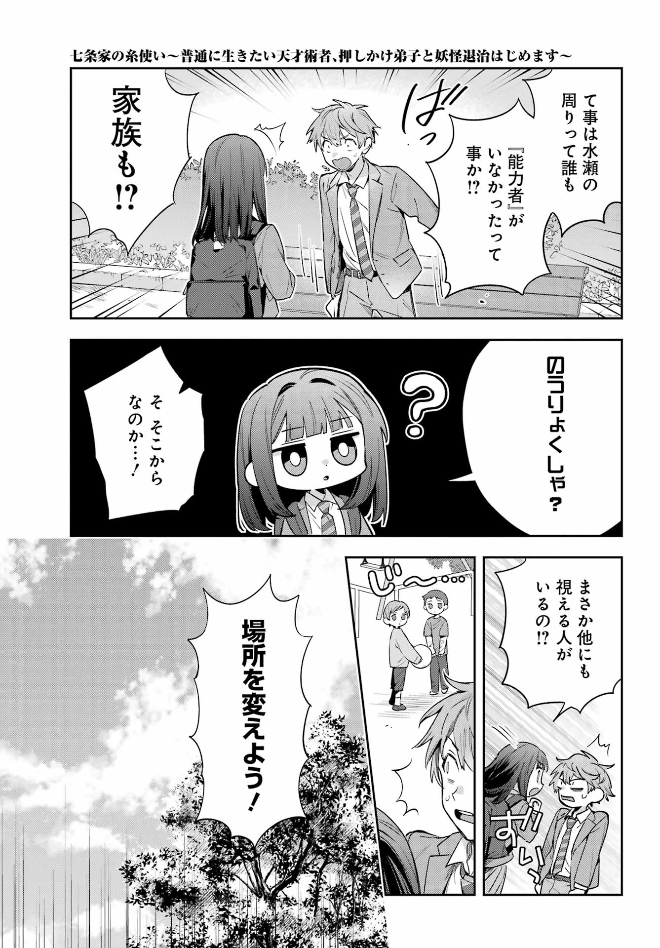 Shichijou-Ke no Itotsukai - Chapter 1 - Page 15