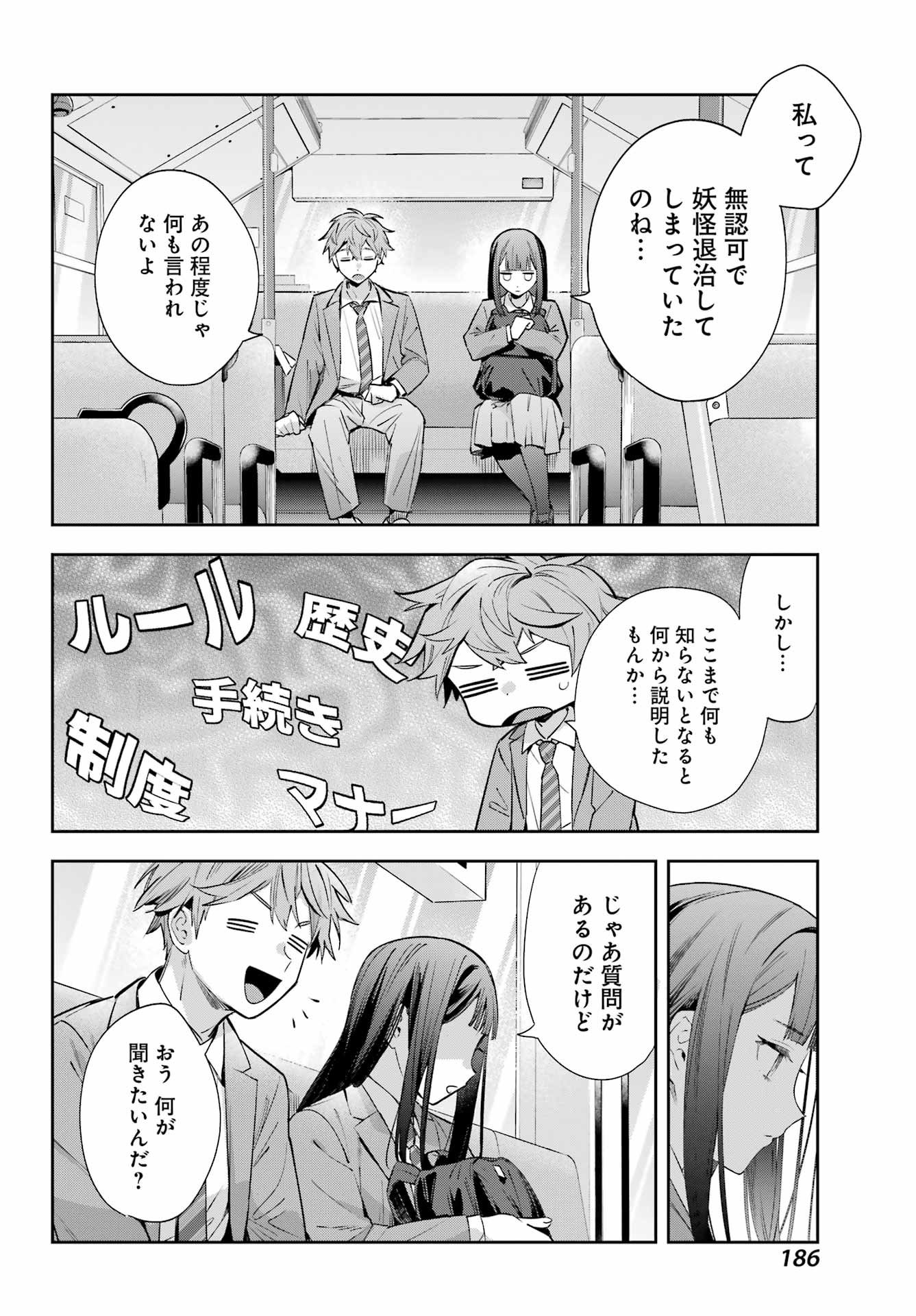 Shichijou-Ke no Itotsukai - Chapter 1 - Page 18
