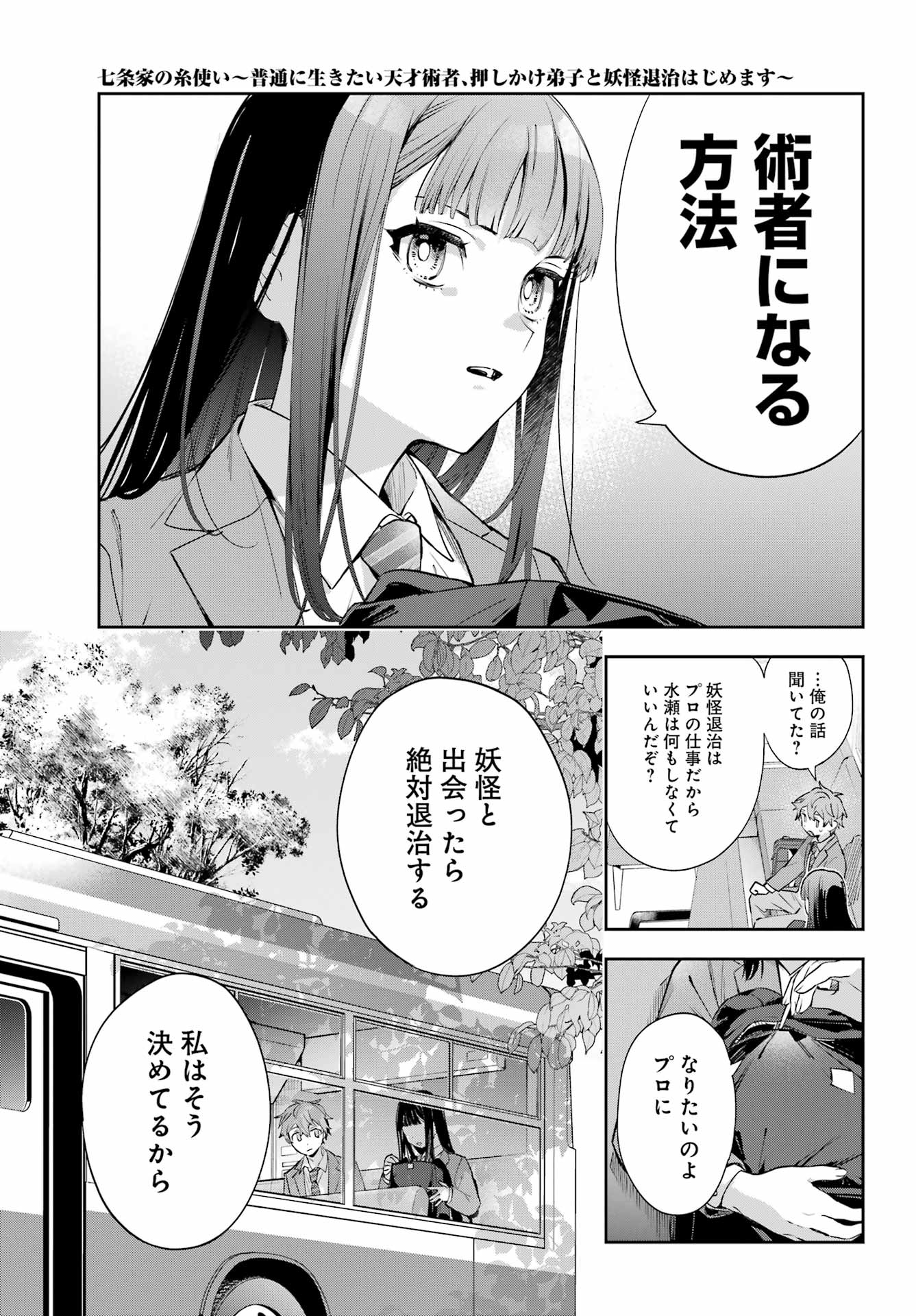 Shichijou-Ke no Itotsukai - Chapter 1 - Page 19