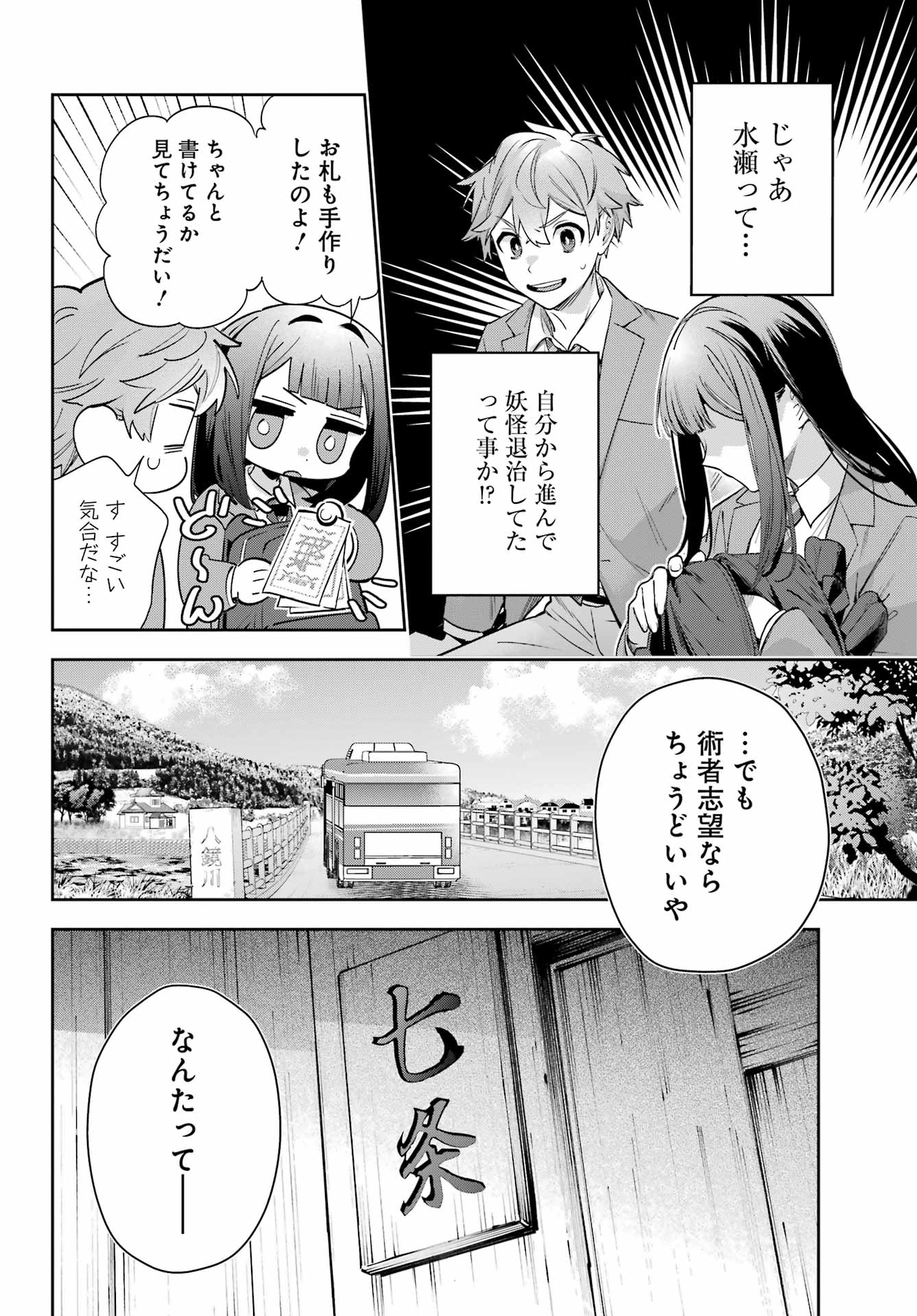 Shichijou-Ke no Itotsukai - Chapter 1 - Page 20