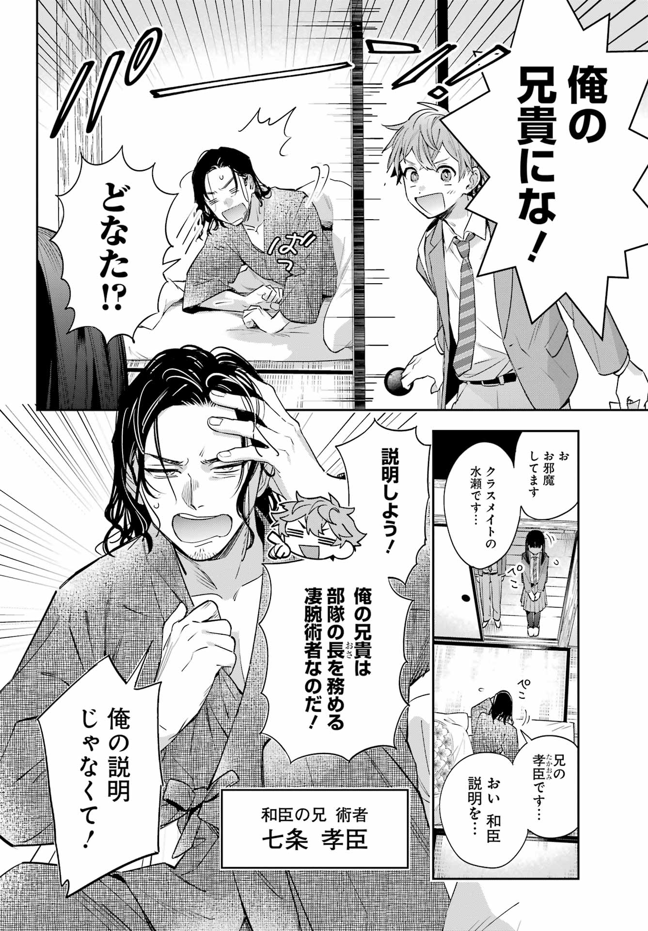 Shichijou-Ke no Itotsukai - Chapter 1 - Page 22