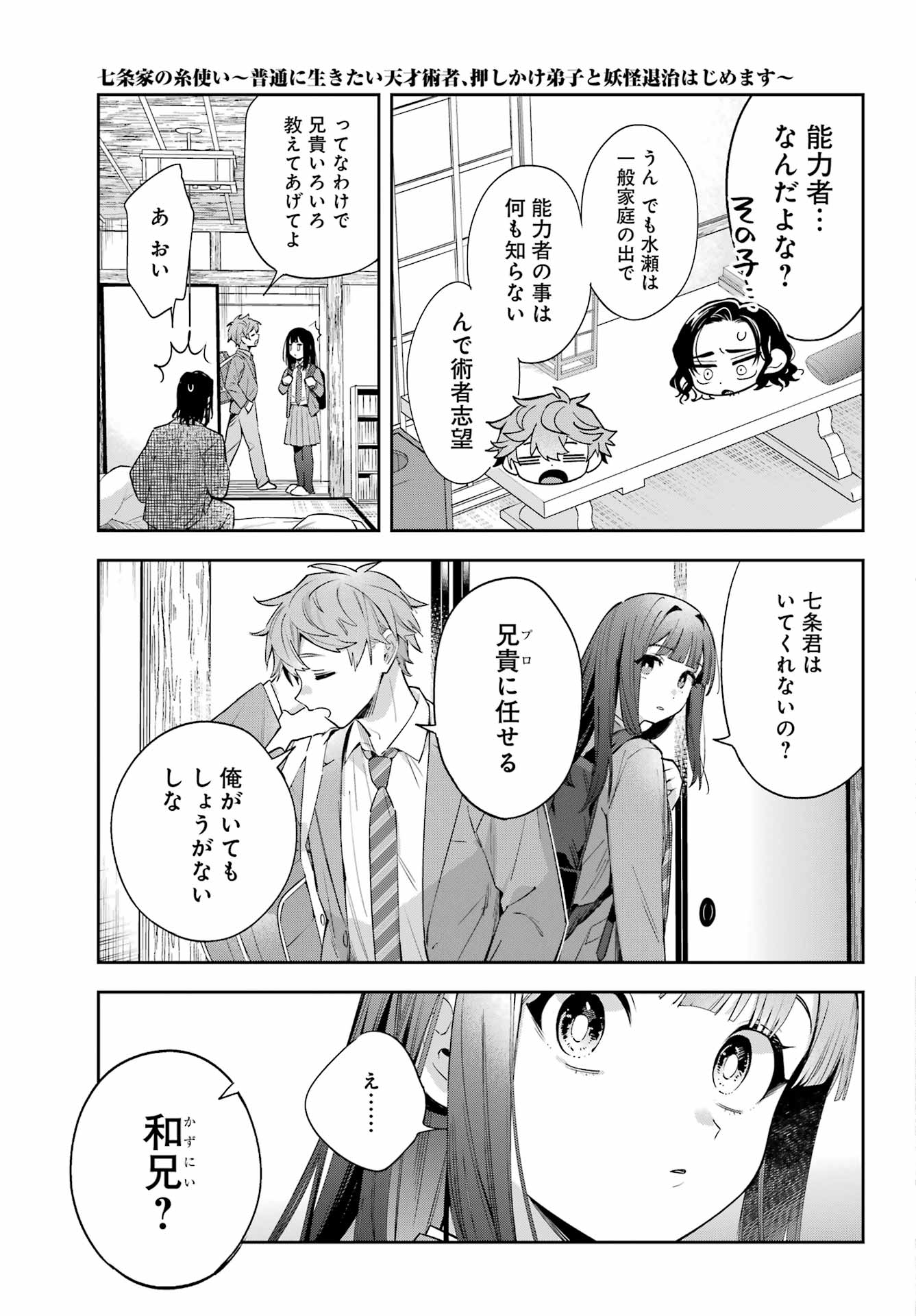 Shichijou-Ke no Itotsukai - Chapter 1 - Page 23