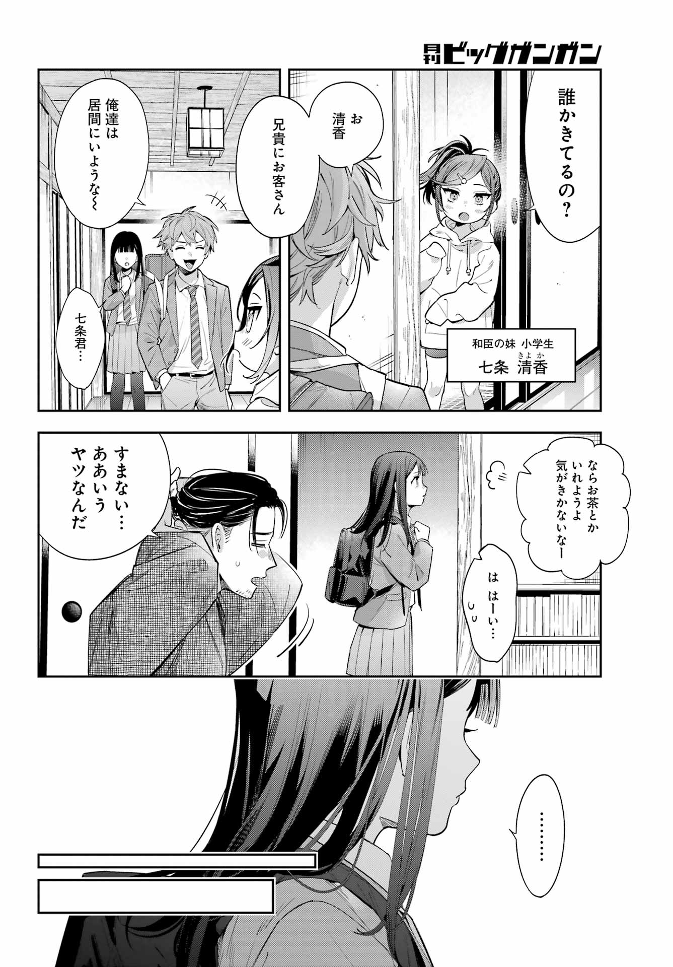 Shichijou-Ke no Itotsukai - Chapter 1 - Page 24